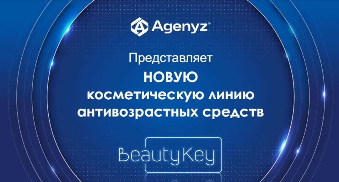 Адженис: источник энергии и красоты